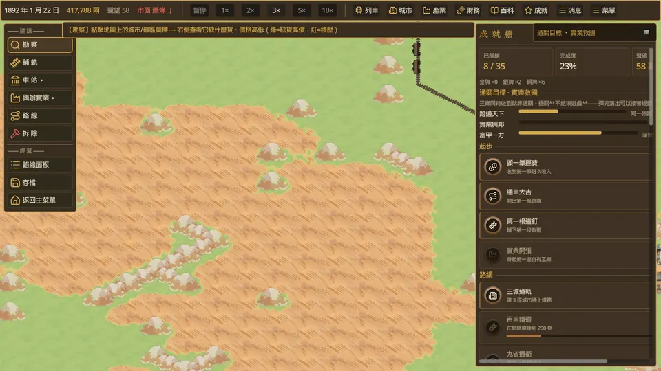 功勳牆：已得的徽章與三條通關目標